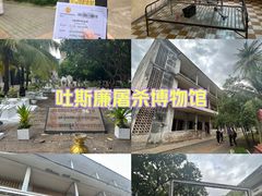 -吐斯廉屠杀博物馆