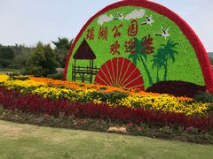 -瑶湖郊野森林公园