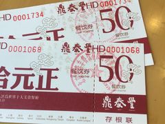 -鼎泰丰(嘉年华•海信广场VILLAGE店)