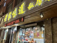 -老家味道主题餐厅
