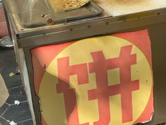 -咏春葱油饼(德政中路店)