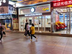 -CoCo都可(西安路民勇店)