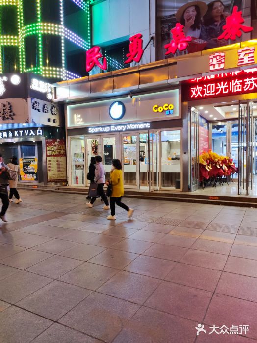 CoCo都可(西安路民勇店)图片