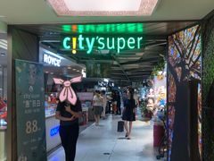 -city'super超·生活(国金中心商场店)