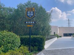 -上海崧泽遗址博物馆