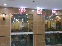 android_upload_pic-萨莉亚意式餐厅(特力时尚汇店)