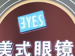 -美式眼镜·授权蔡司.依视路.尼康.豪雅.明月(南翔印象城店)