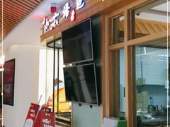 -小六汤包(亚欧店)