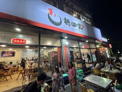 -德四家·云南傣味烧烤品牌(和谐店)