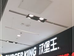 门面-汉堡王(西铁营万达店)