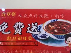 -淮安宴·淮扬菜(清河路一店)