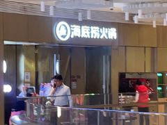 -海底捞火锅(贵和购物中心店.原鲁能城店)