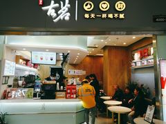 门面-古茗(东鼓道店)