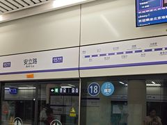 -安立路(地铁站)