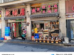 -新梅居(宁海东路店)