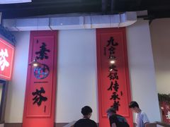 -厂花素芬九宫格火锅(红光店)