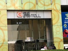 -银座mall(东直门店)
