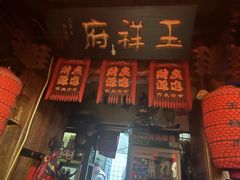 -玉祥府牛肉罩饼(金光道店)