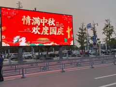 -曲阜东站