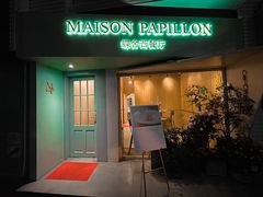 -蝶舍·MAISON PAPILLON