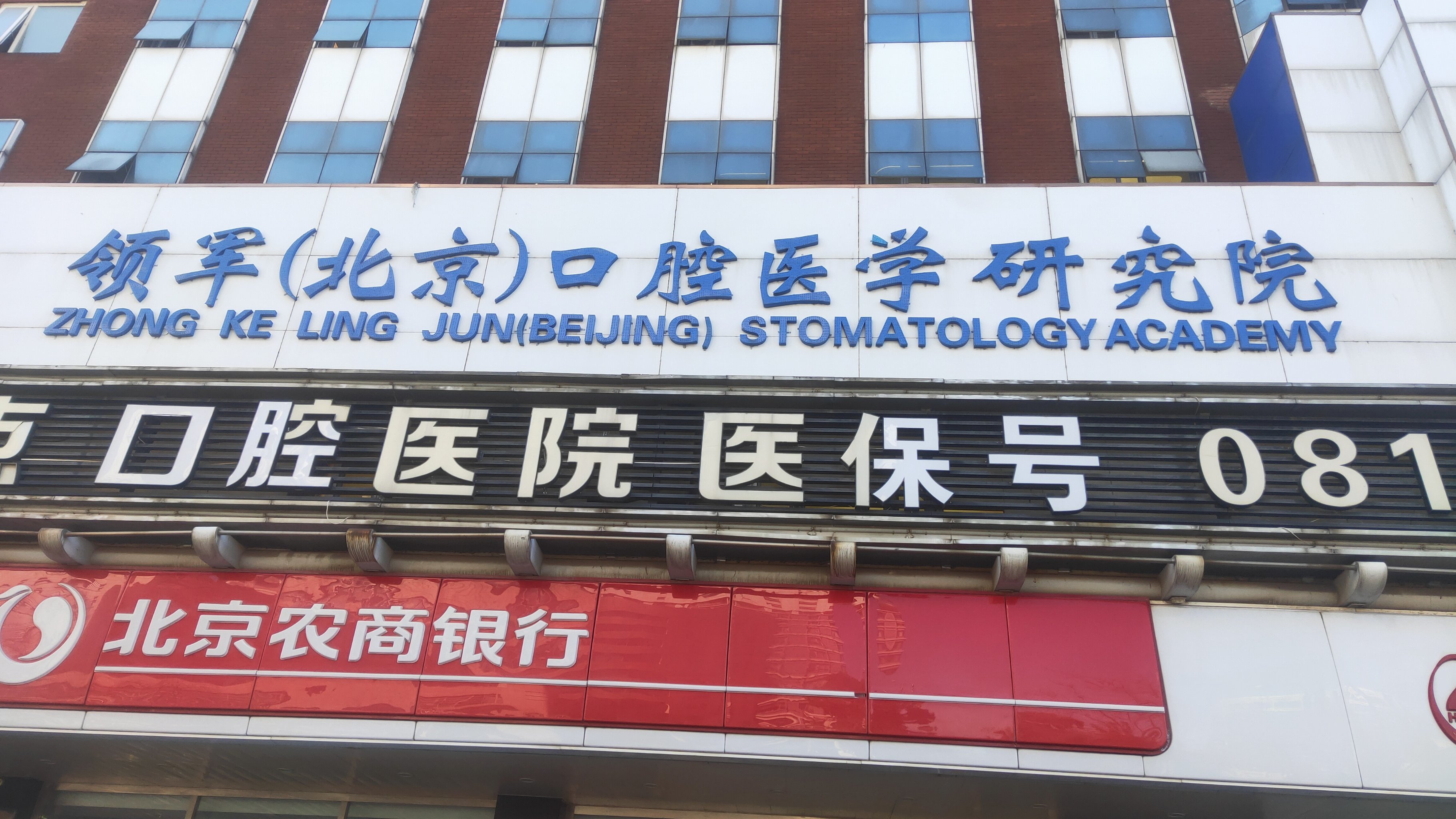 关于北大口腔医院、延庆区号贩子电话,圈子口碑最好100%有号!的信息