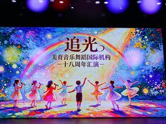 -美育儿童音乐舞蹈国际机构(浦东分校)