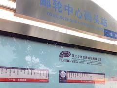-厦门邮轮中心厦鼓码头(轮渡站)