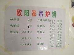iphone_upload_pic-欧阳家吊炉饼(九纬路店)