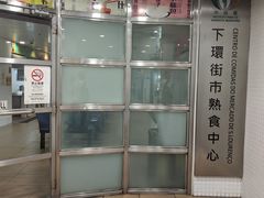 -下环街市熟食中心