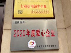 -眼镜烧烤(建设路店)