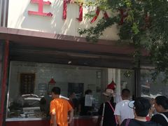 -土门八珍烤鸡腊味店(土门老店)