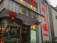 -颂福楼·南京菜(定淮门店)