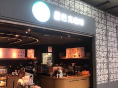 门面-星巴克(广州南站A18检票口楼上)