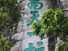 -桂林独秀峰王城景区