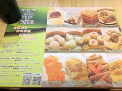 菜单-添好运点心专门店(北角店)