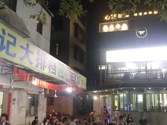 景观位-黎记大排档(慈云路店)