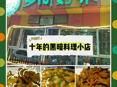 -乡间好味私家菜(总店)
