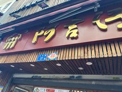 -阿吉仔(大元路店)