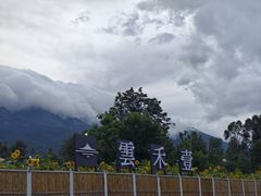 -云禾壹海景庄园餐厅