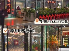 -李师傅脆肚(华强北店)