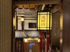 -成隆行·蟹王府(九江路店)