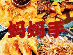 -妈妈手(山大总店)