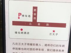 -三太子地摊烧烤·小龙虾(北蔡店)