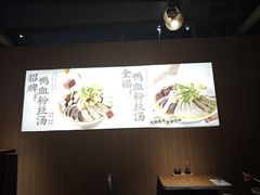 -回味鸭血粉丝汤(南京站店)