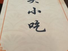 -食味稻汕头小吃(方庄店)