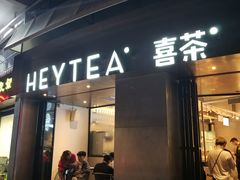 门面-喜茶(佛山顺德大良东乐路店)