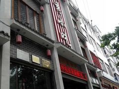 门面-独秀小吃(蓝田店)
