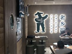 -老乡鸡(融科天地店)