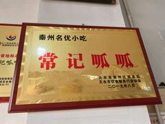 -常记呱呱(总店)