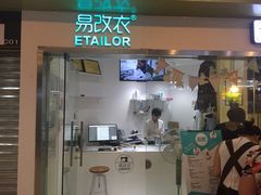-易改衣·专业衣物奢护中心(珠江新城猎德店)